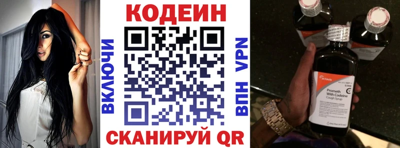 Кодеин напиток Lean (лин)  Порхов 